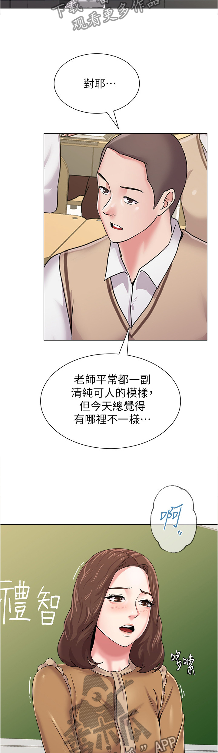 第108章：善解人意的学生3