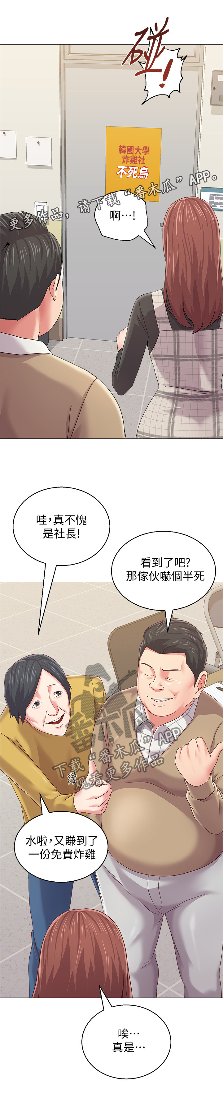 第73章：骗炸鸡7