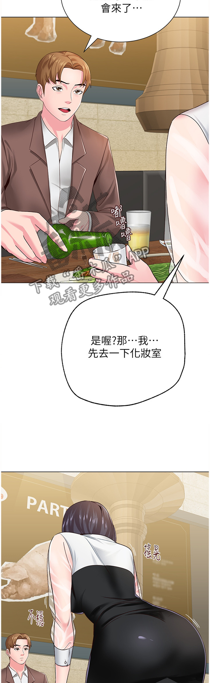 第87章：我要开动咯1
