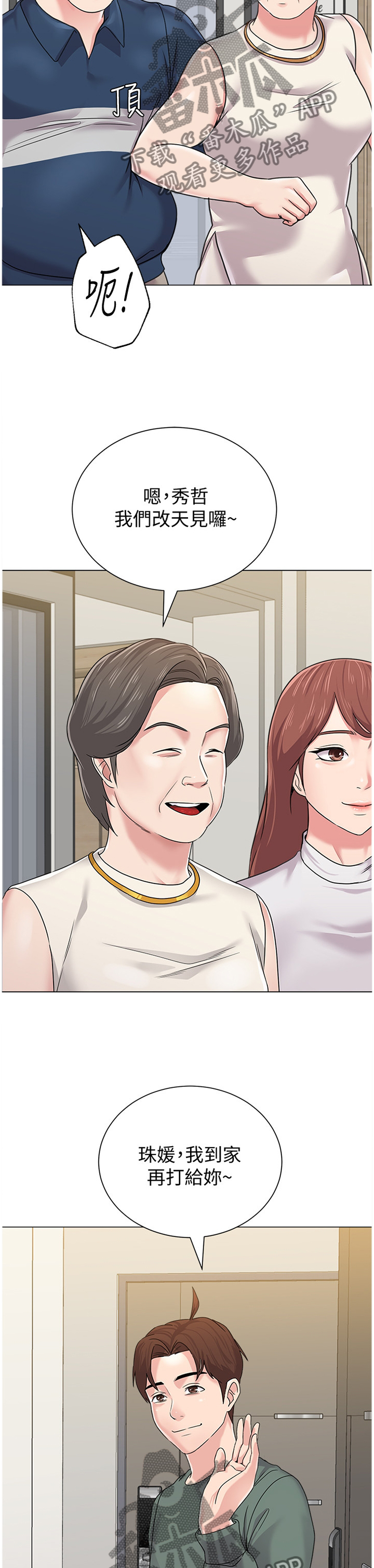 第143章：下次再见9
