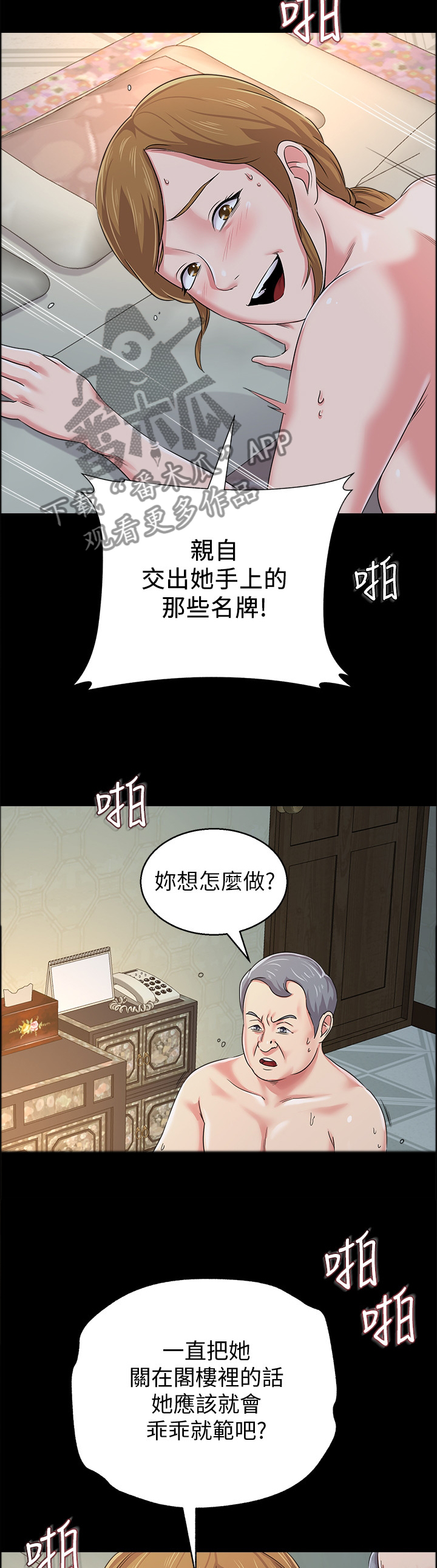 第103章：偷听7