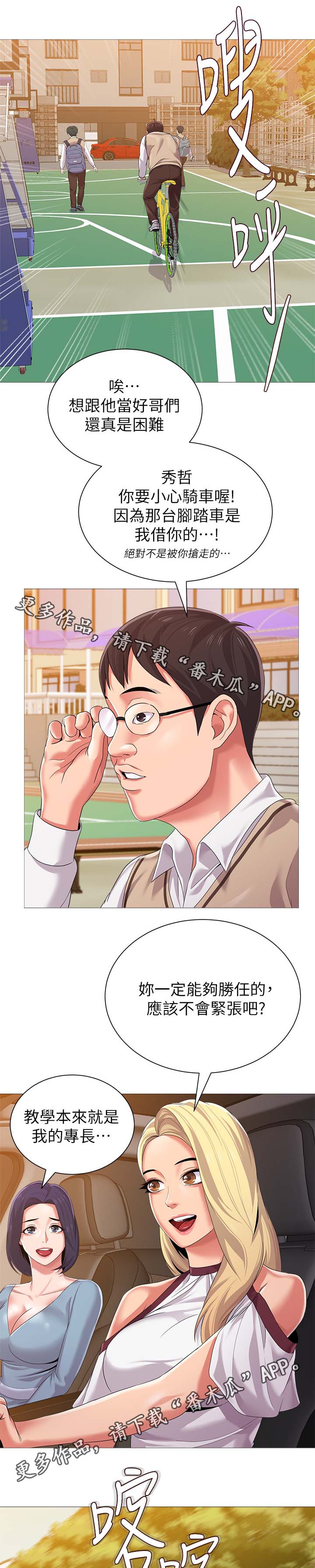 第53章：借车4