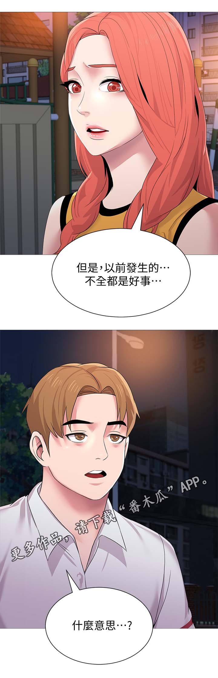 第51章：不全都是好事16