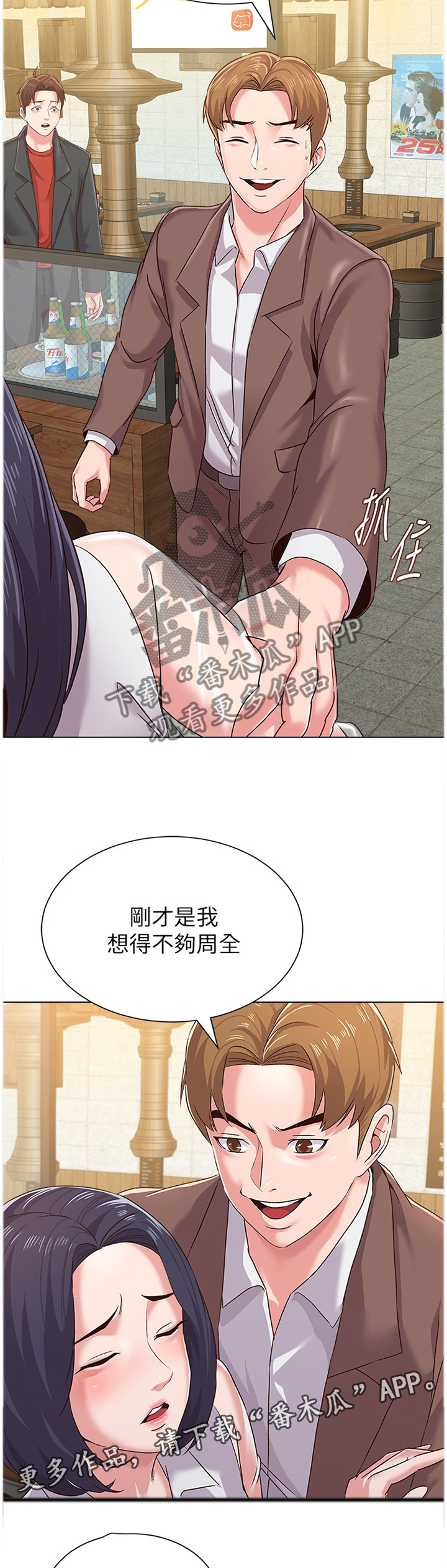 第90章：你到底在干嘛!5