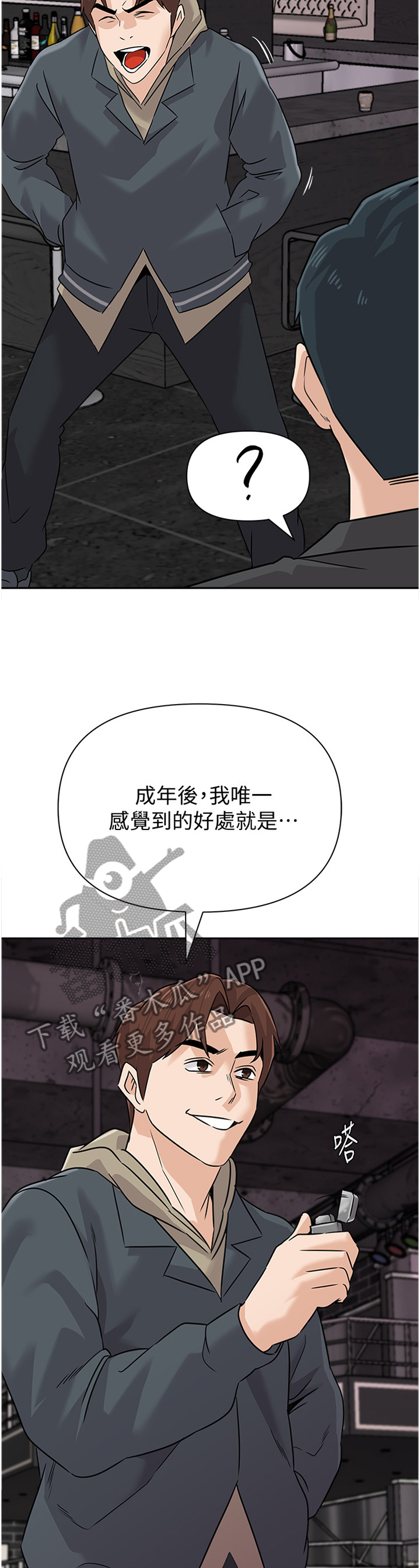 第213章：像个大人一样8
