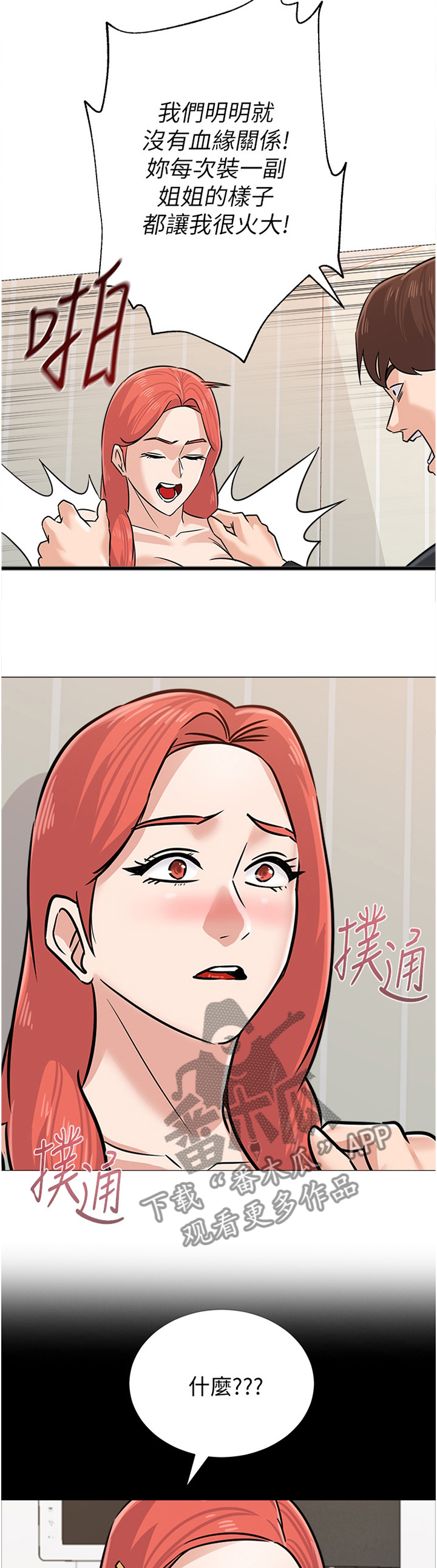 第194章：姐姐与弟弟4