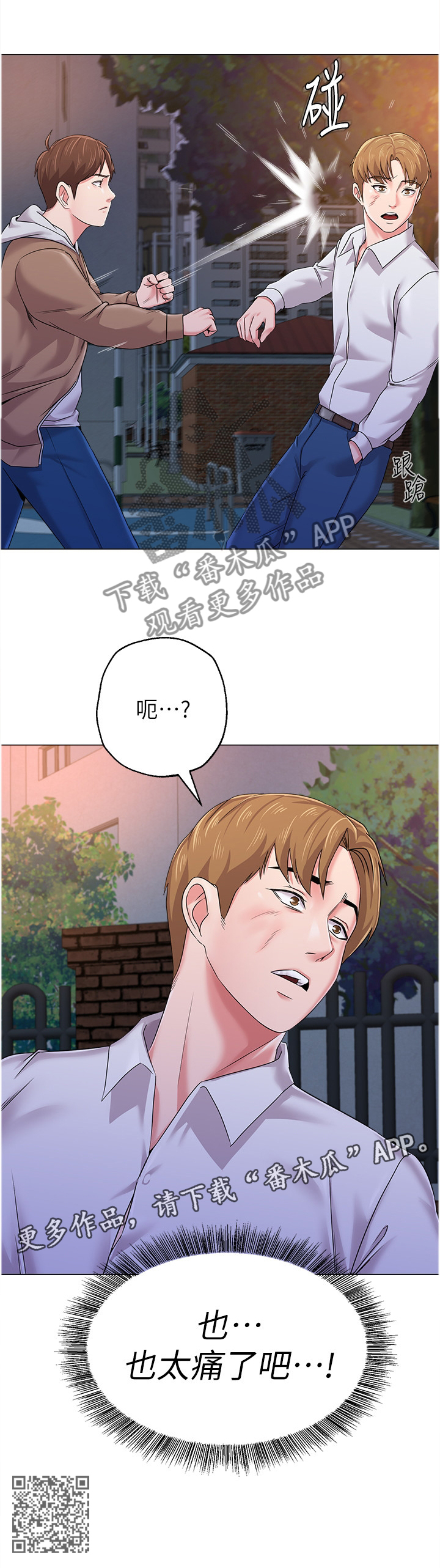 第105章：跟我聊聊怎么样9