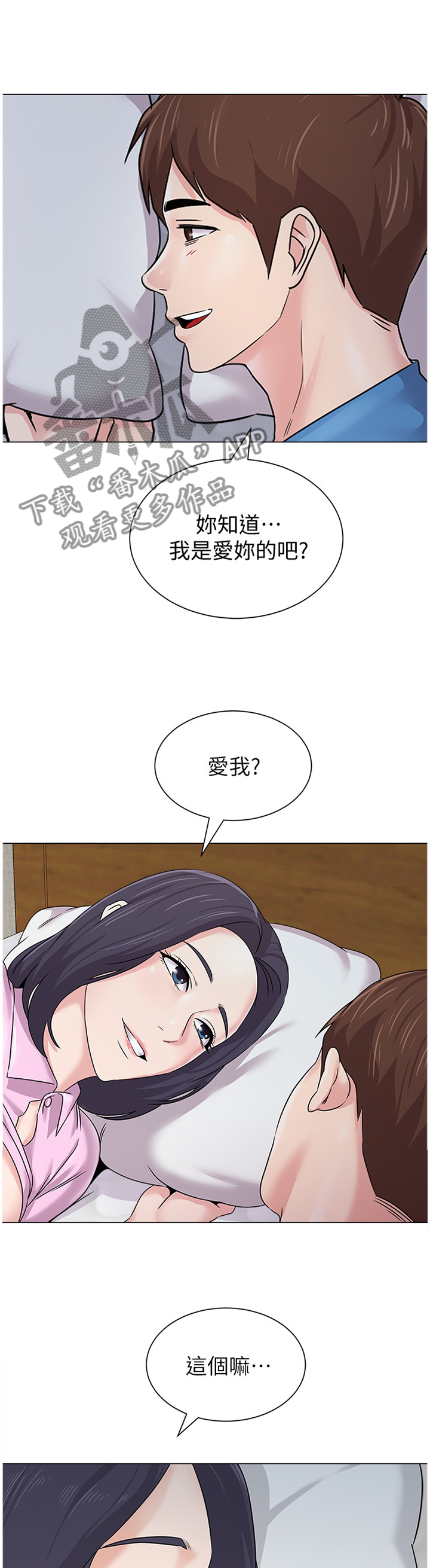 第173章：我真的非常爱你1
