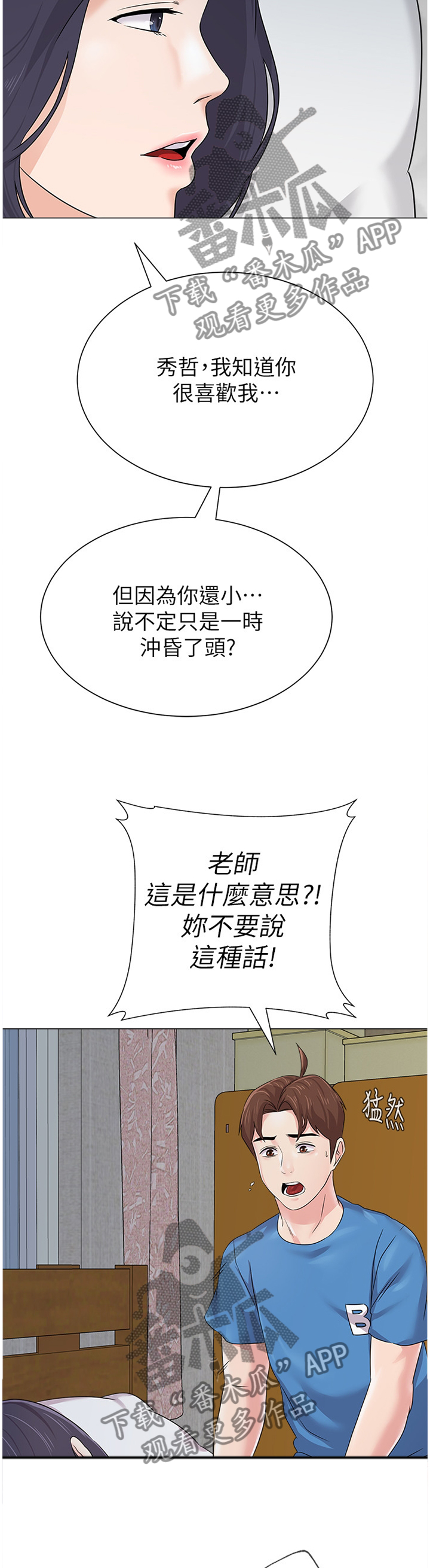 第173章：我真的非常爱你2