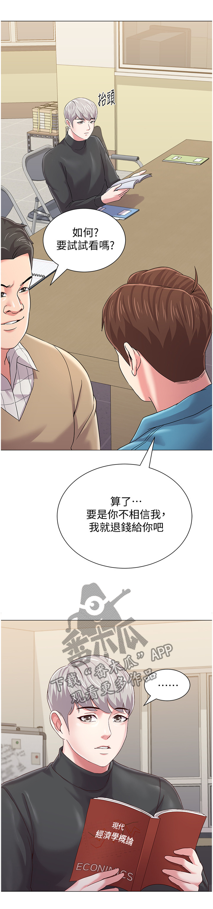 第73章：骗炸鸡5