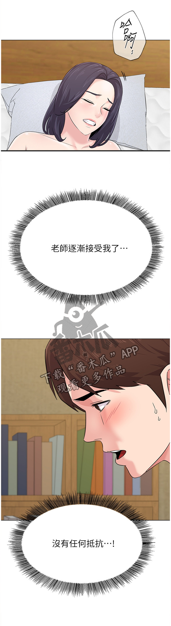 第149章：逐渐接受10