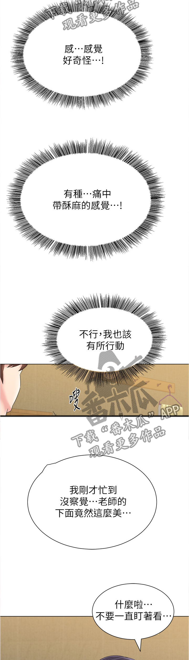 第153章：互诉心意2