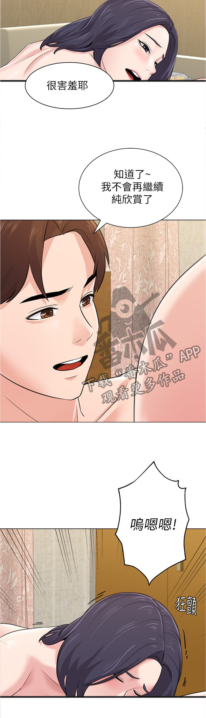 第153章：互诉心意3