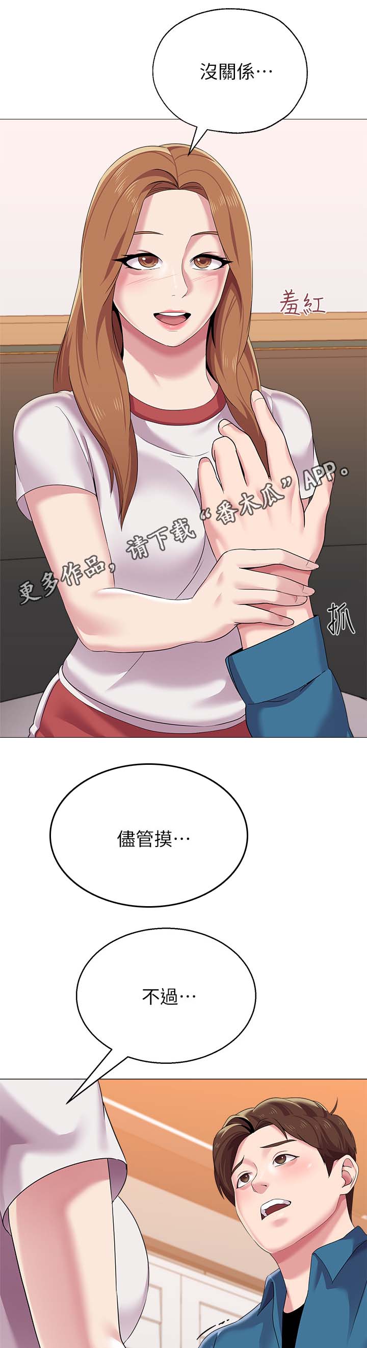 第63章：因为喜欢你3