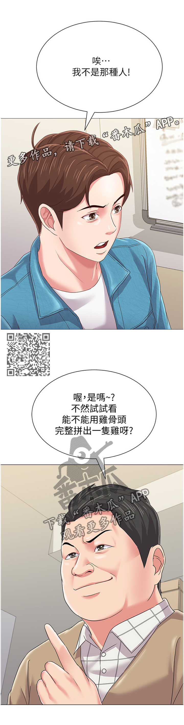 第73章：骗炸鸡4