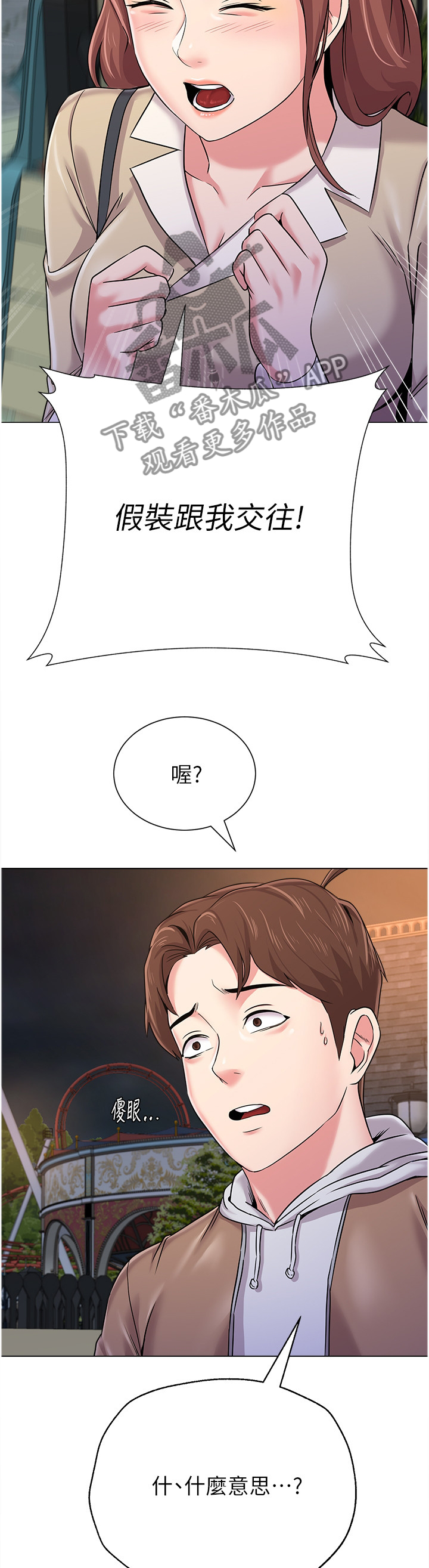 第99章：假装交往1