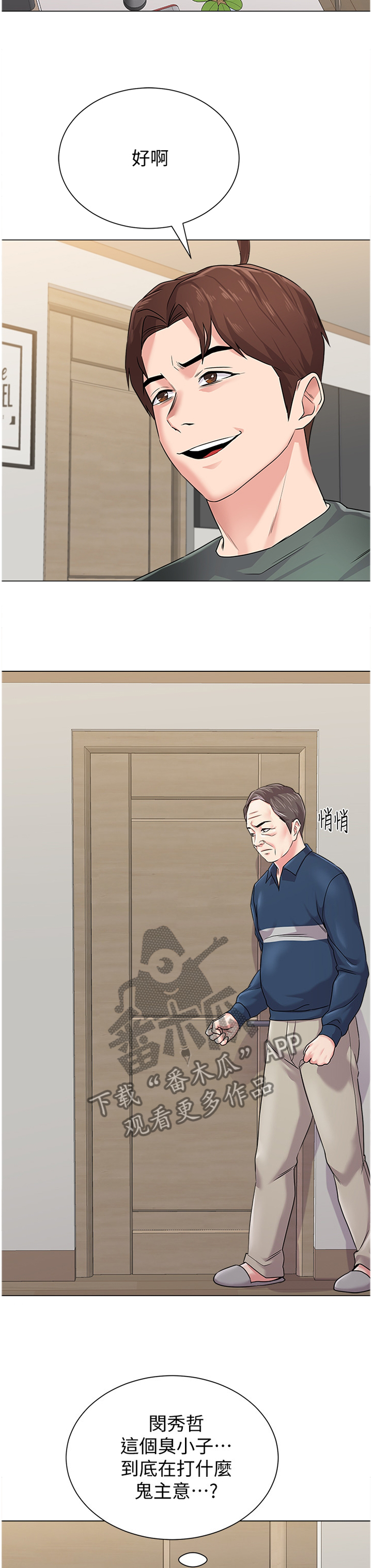 第141章：偷听8
