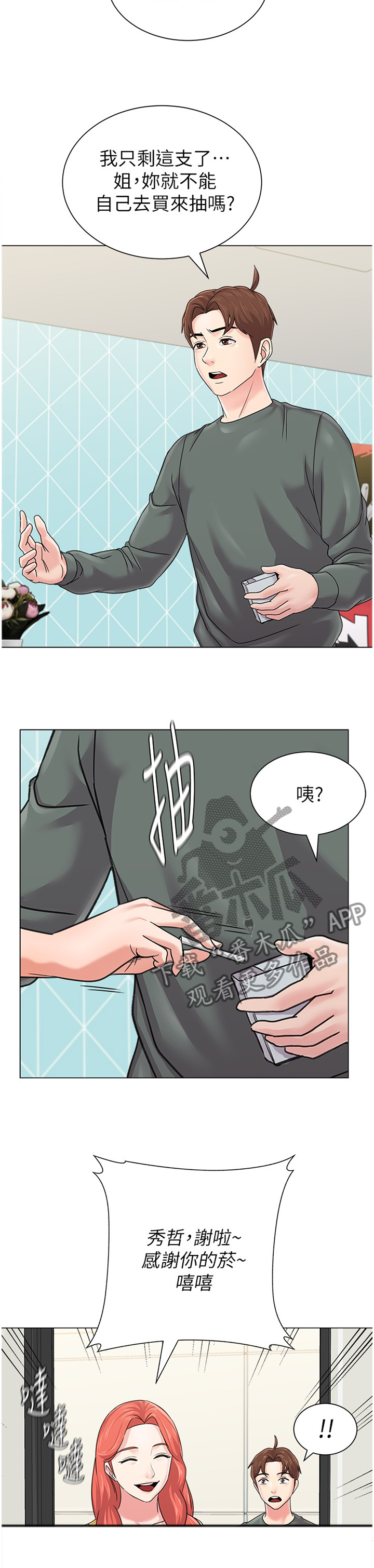 第144章：尴尬9