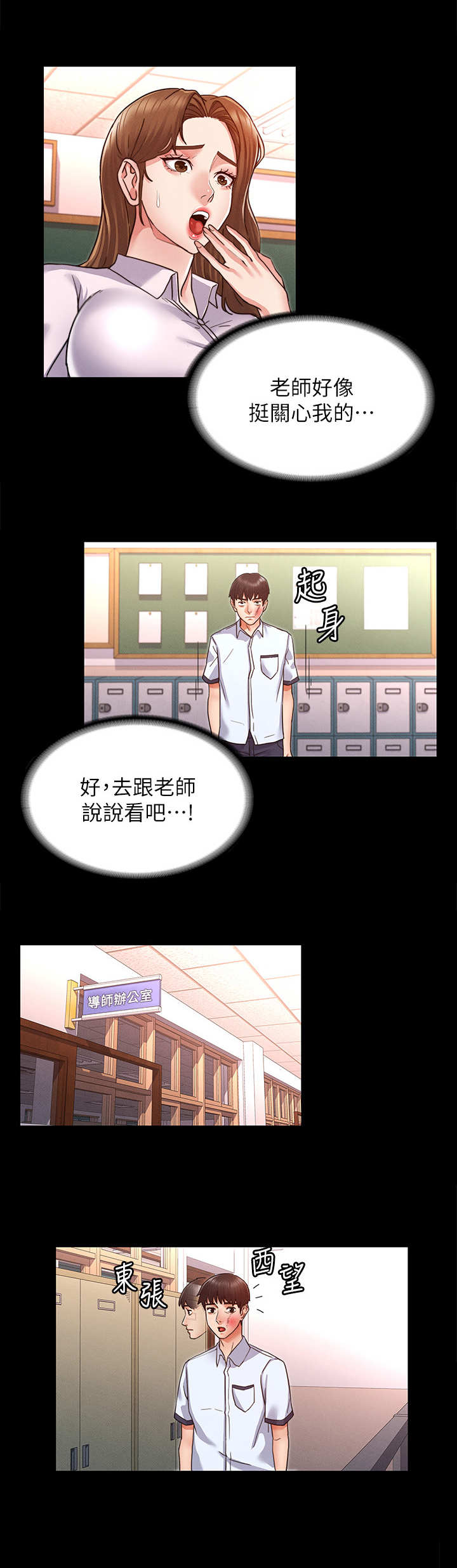 第2章：霸凌9