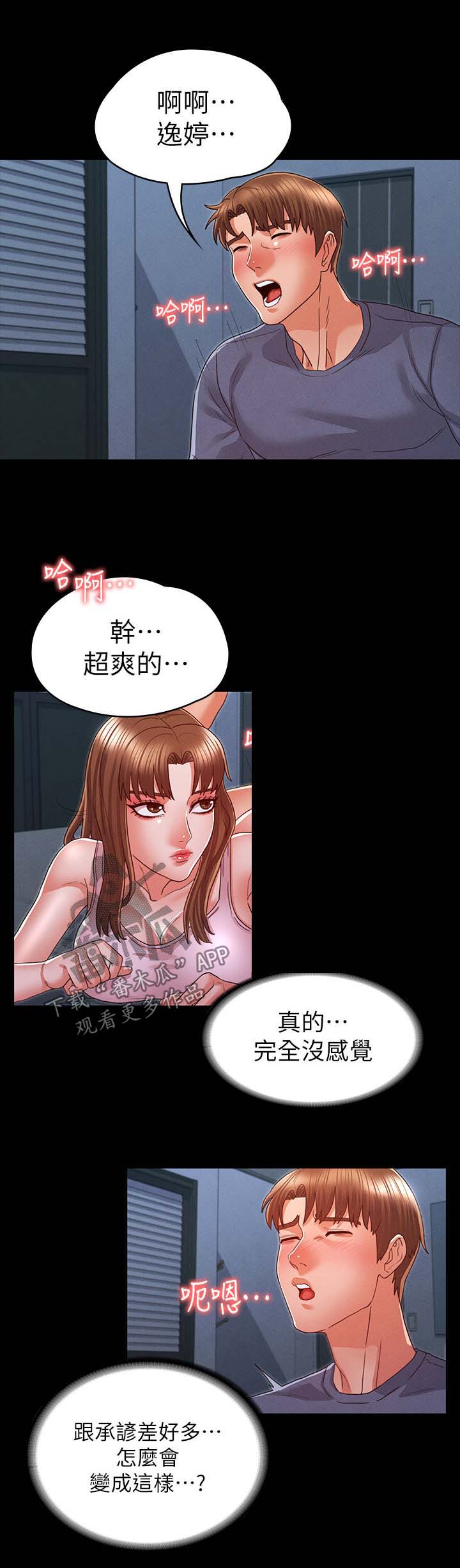 第26章：分手吧5