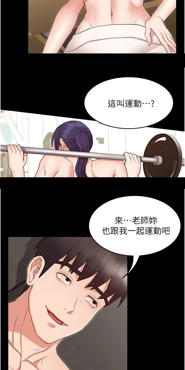 第67章：一起运动13