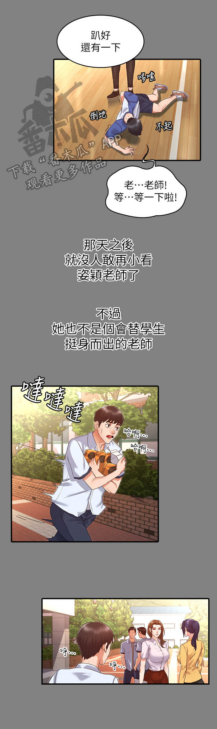 第5章：暴力老师6
