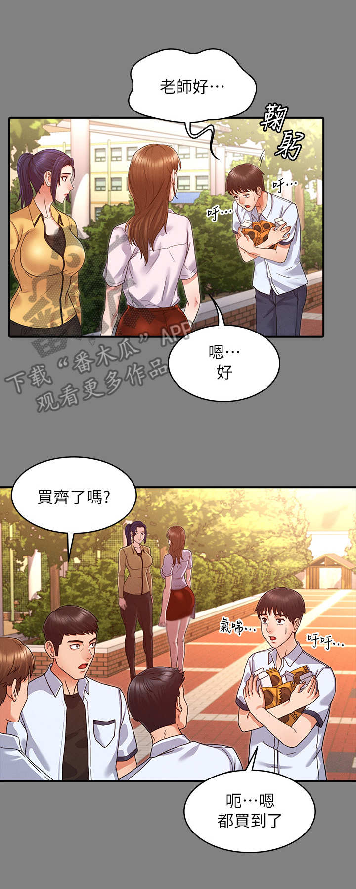 第5章：暴力老师7