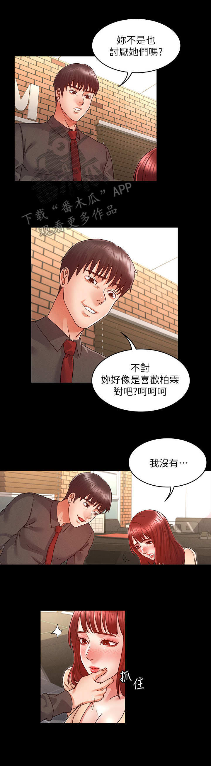 第15章：很听话4