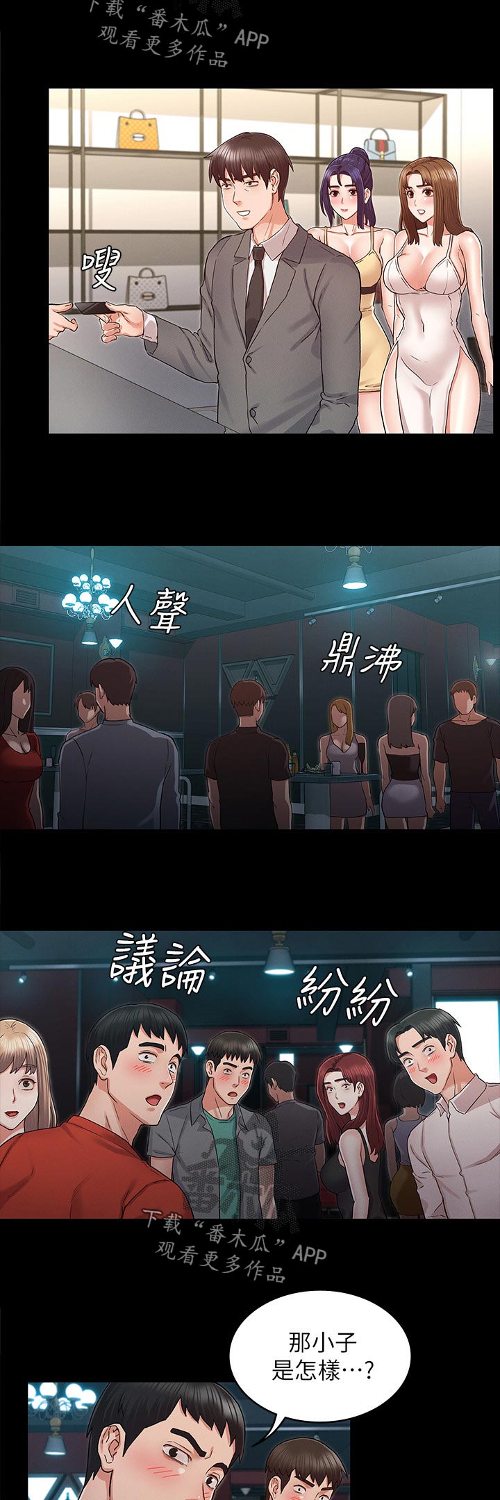 第53章：你这小子10