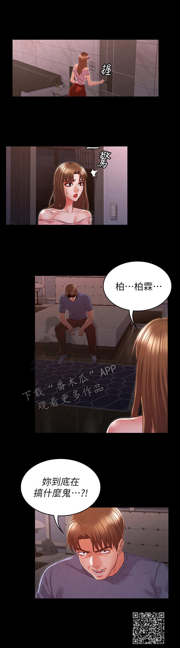 第24章：答应分手9
