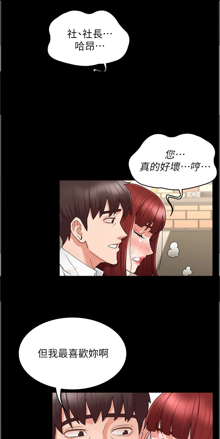 第70章：社长你坏4