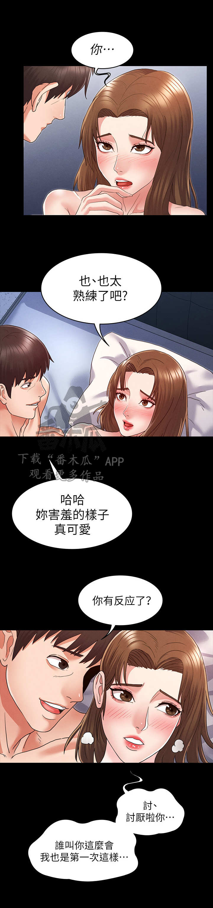 第7章：上钩了2