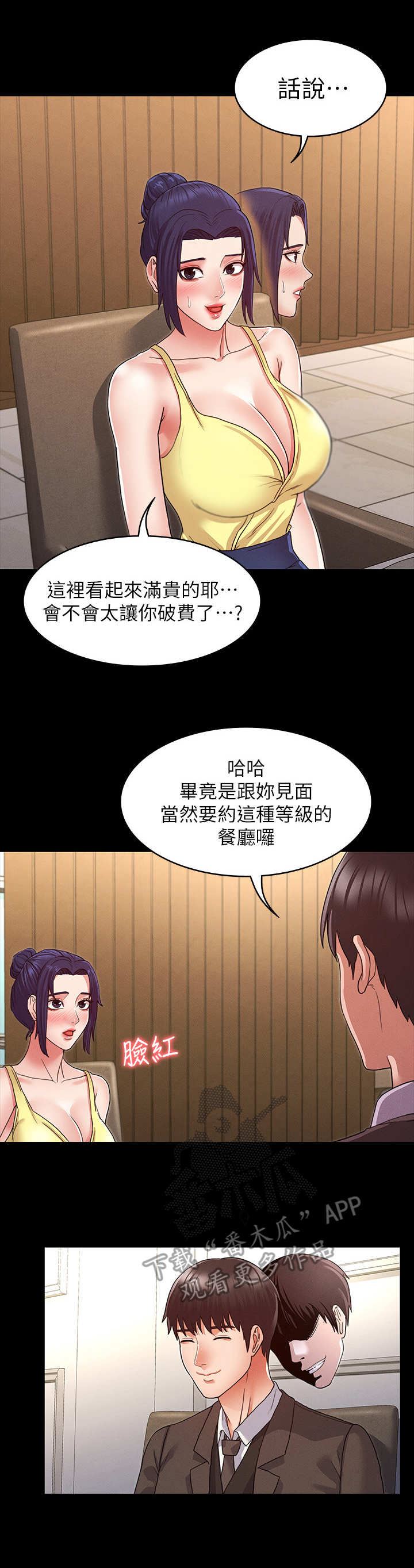 第11章：约饭9
