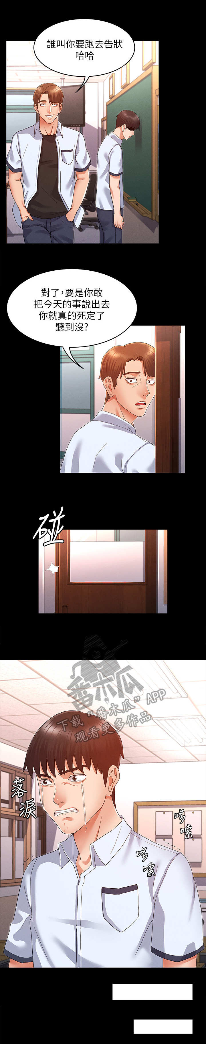 第4章：搭讪3