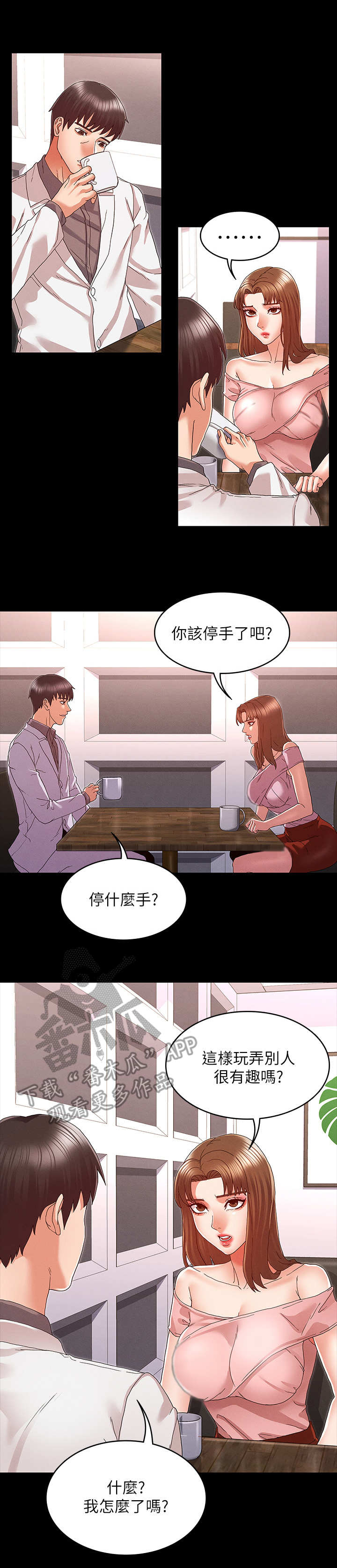 第18章：出来一下6