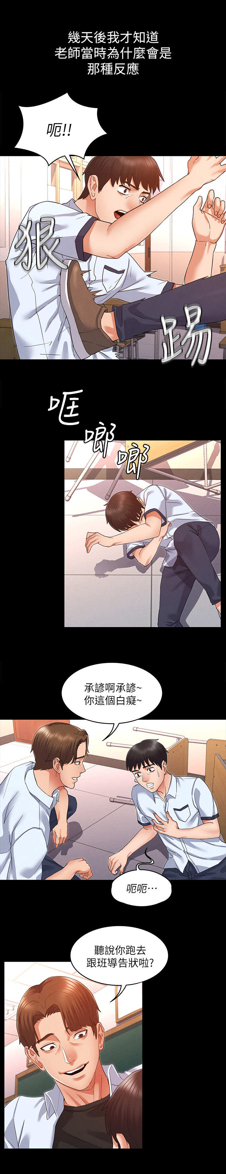 第3章：暗地嘲讽4