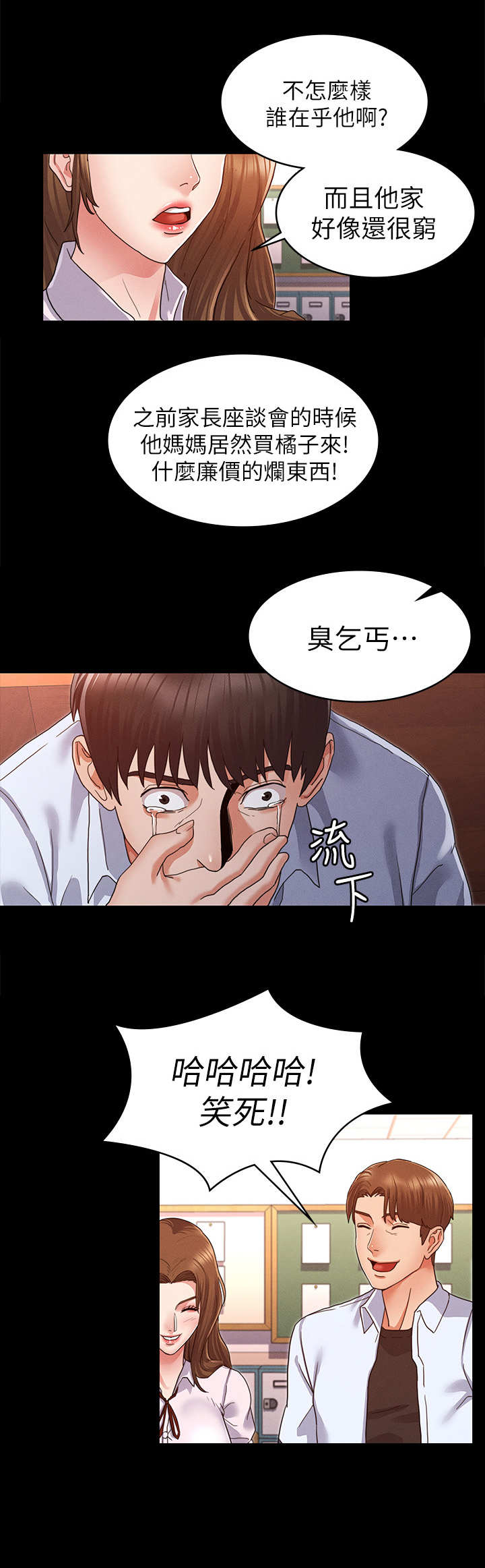 第3章：暗地嘲讽9