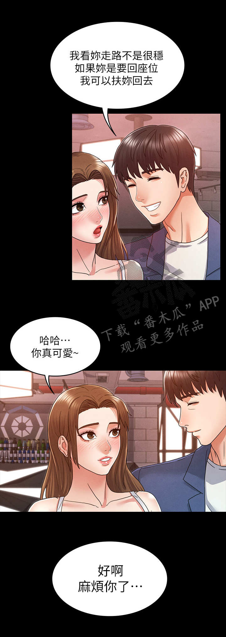 第4章：搭讪6