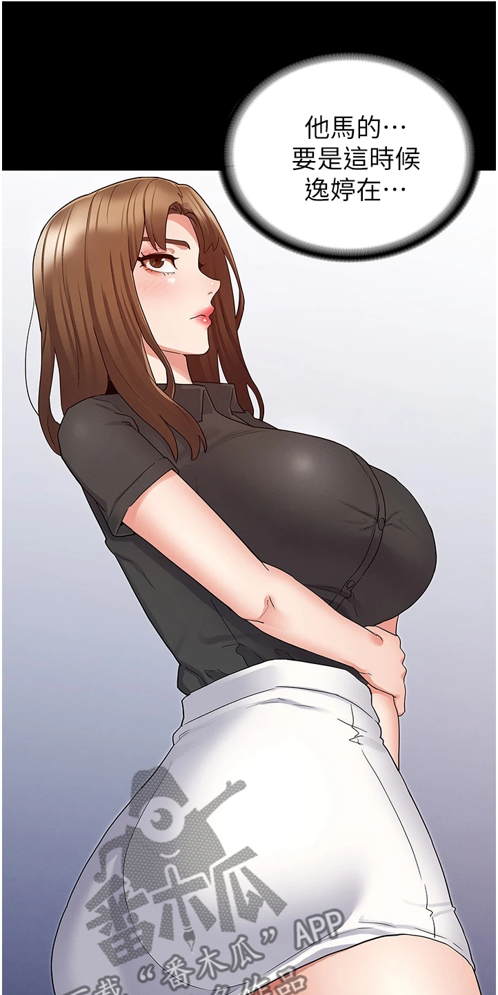 第69章：把逸婷带回来0