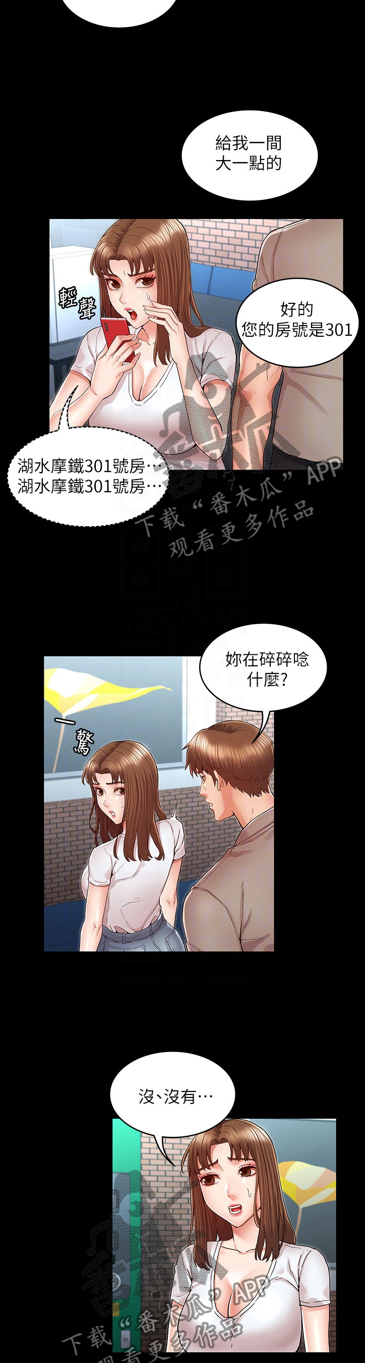 第40章：通风报信7