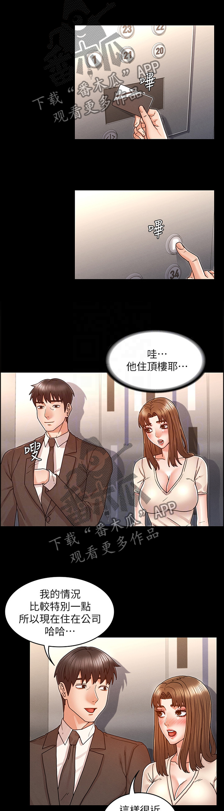 第34章：招待7