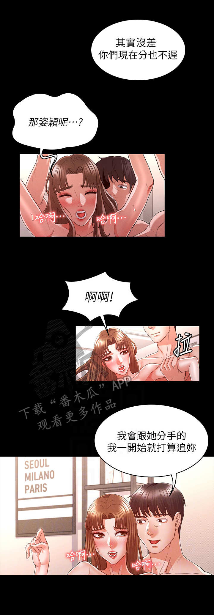 第24章：答应分手3
