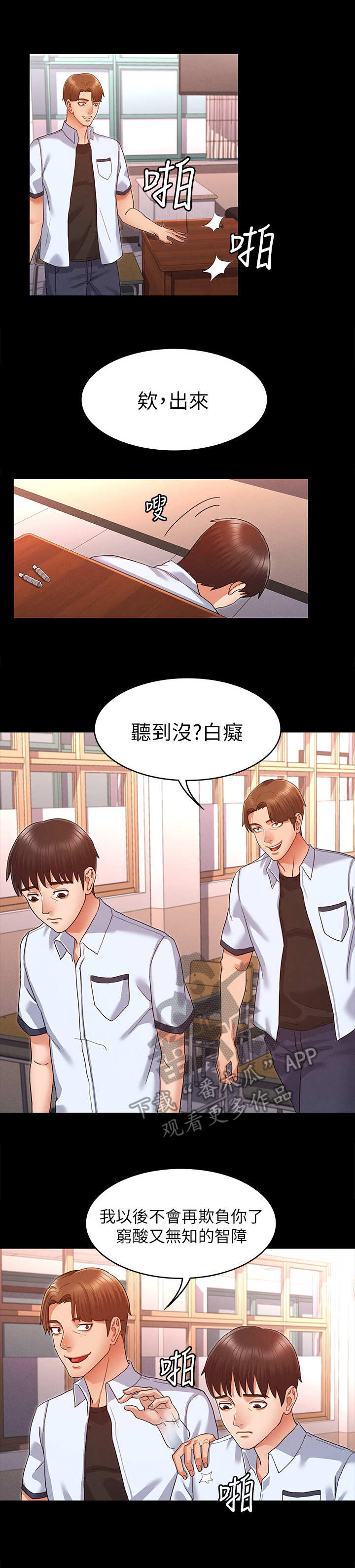 第4章：搭讪2