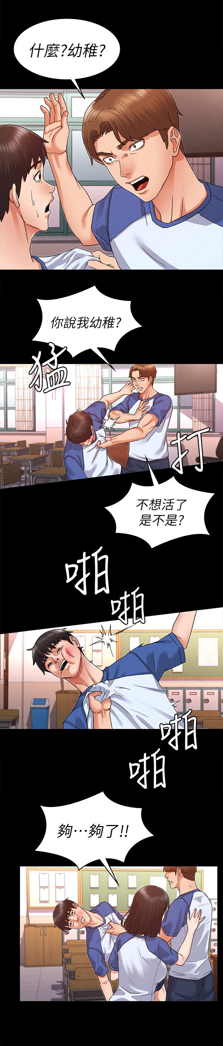 第2章：霸凌2