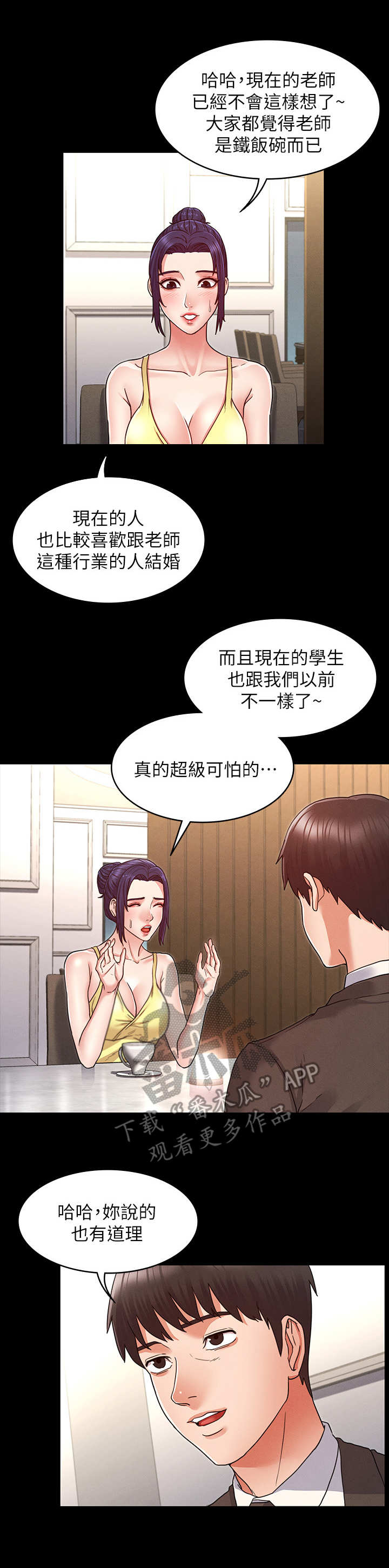 第12章：多待一会2