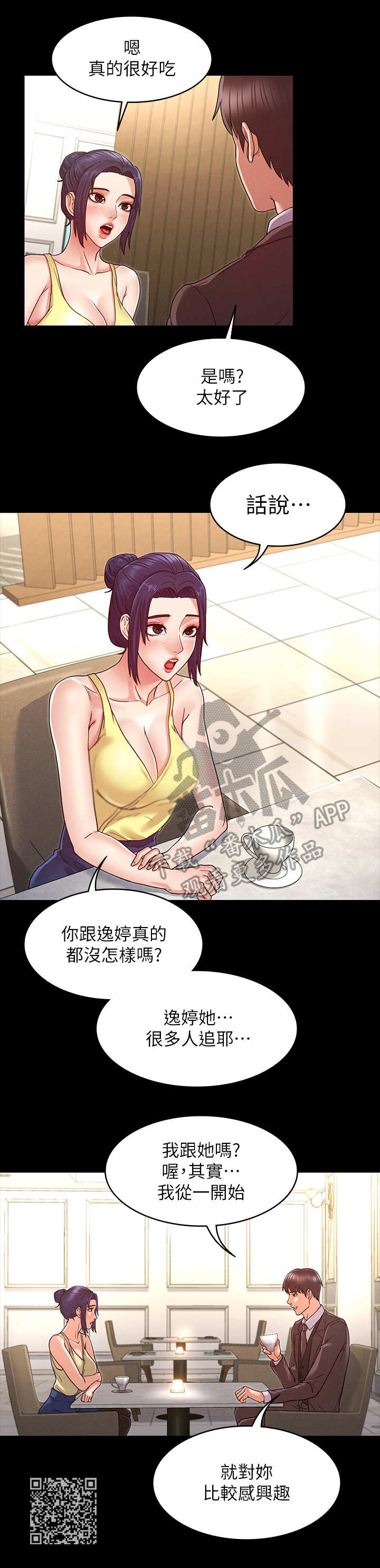 第11章：约饭11