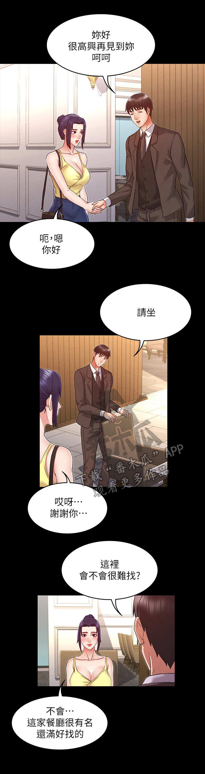 第11章：约饭8