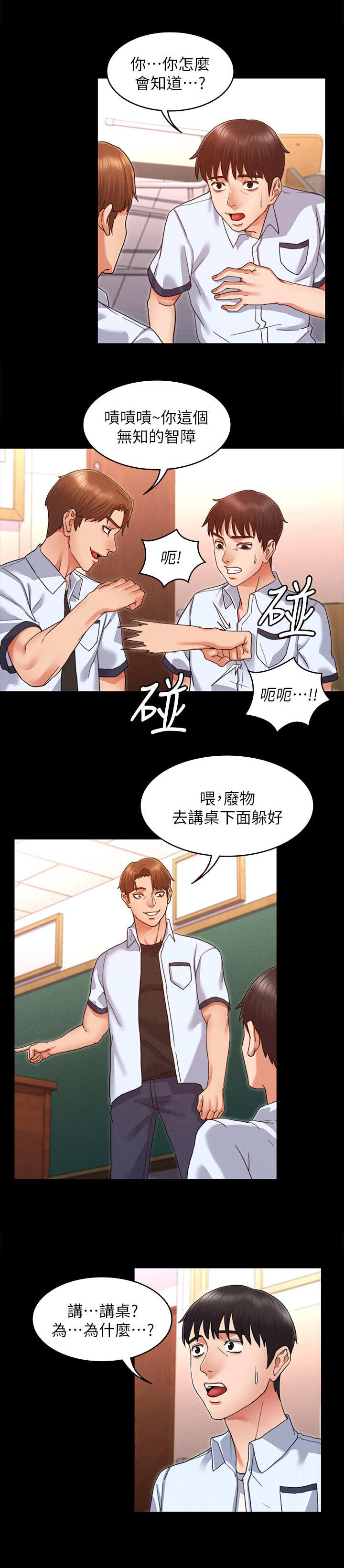 第3章：暗地嘲讽5