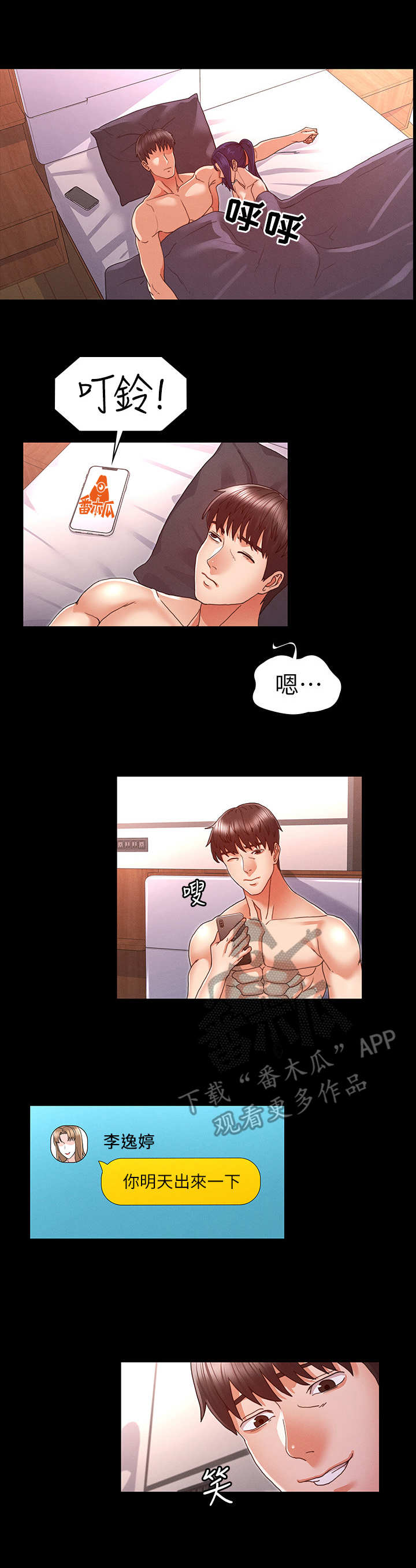 第18章：出来一下4