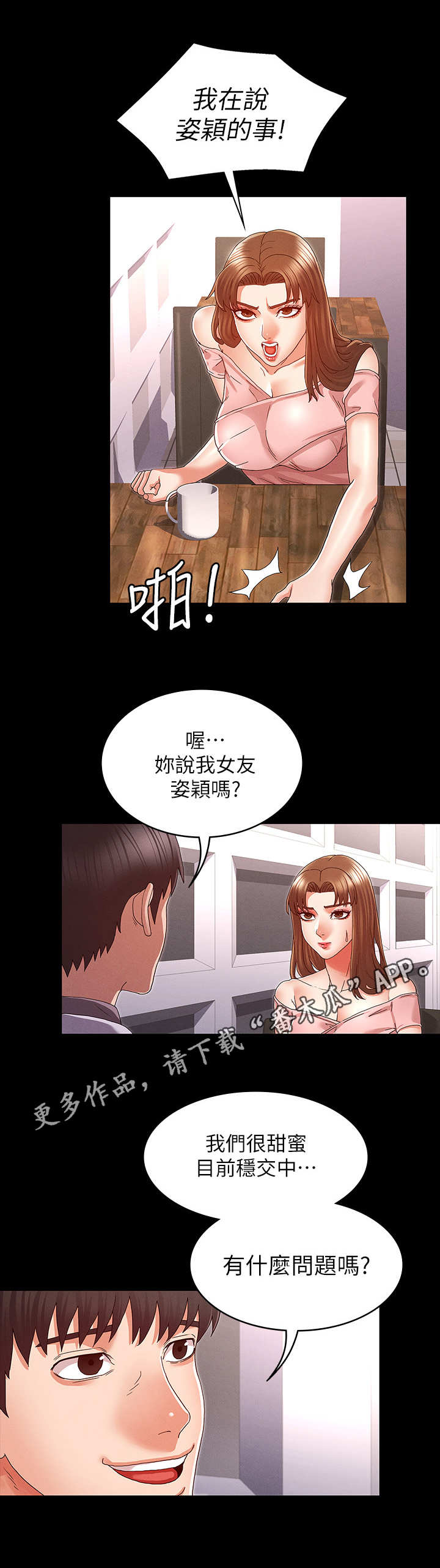 第18章：出来一下7